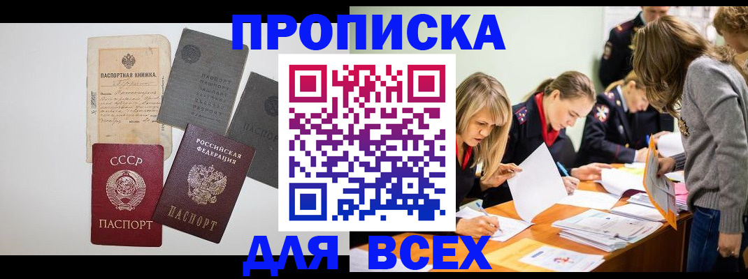 временная прописка в Азове