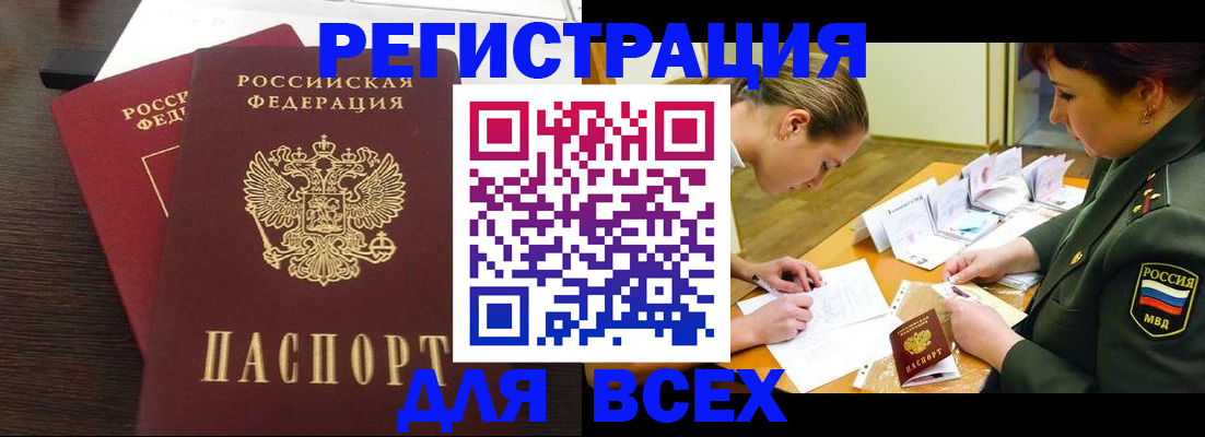 купить прописку в Азове