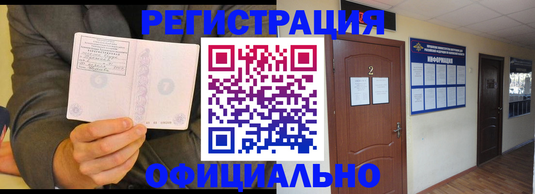 временная регистрация в Азове