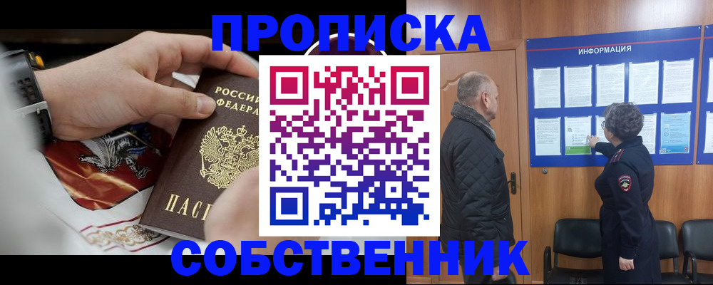 временная регистрация 2025 в Азове