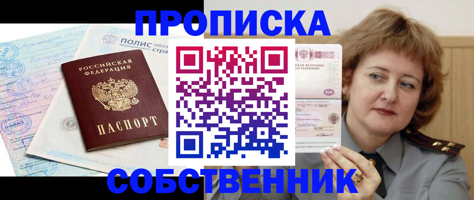 временная прописка в Азове