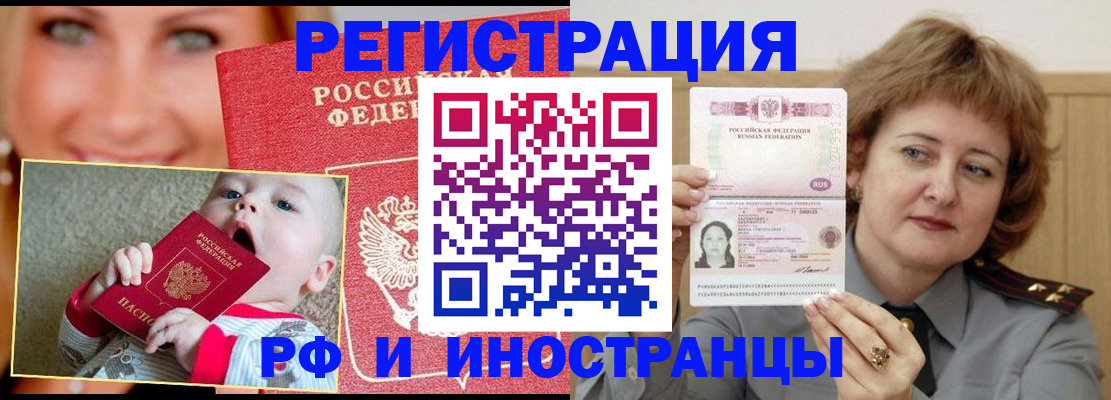 прописка для работы в Азове